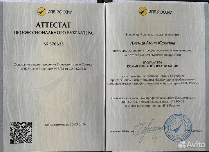 Бухгалтер для ип