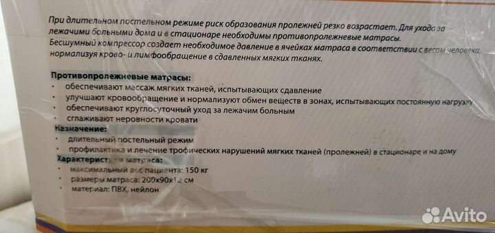 Противопролежневый матрас бу
