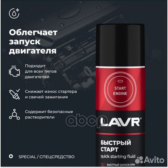 Быстрый старт, 335 мл А-Газ LN1546 lavr