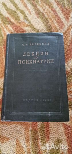 Лекции по психиатрии