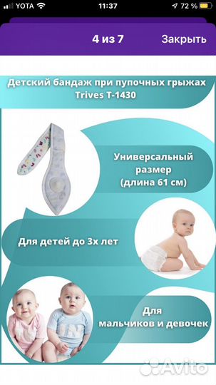 Детский бандаж для пупочной грыжи