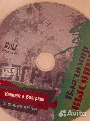 Диск cd - Высоцкий live версия
