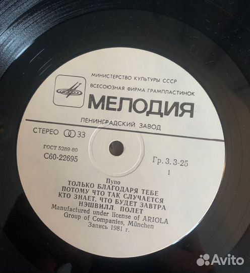 Мелодия – С60 22695 004, Pupo – Пупо