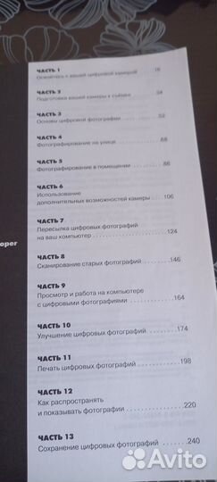 Книга Цифровая фотография М.Э.Соупер 2007 г