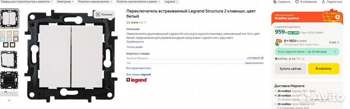 Переключатель встраиваемый Legrand Structura 2 кла