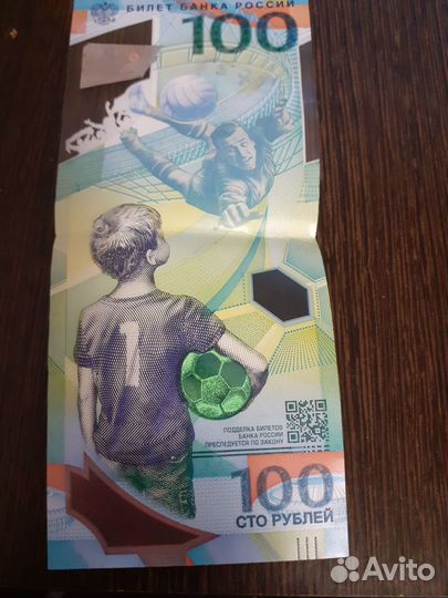 100 рублей чм по футболу 2018