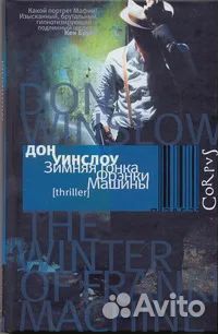 Зимняя гонка Фрэнки Машины