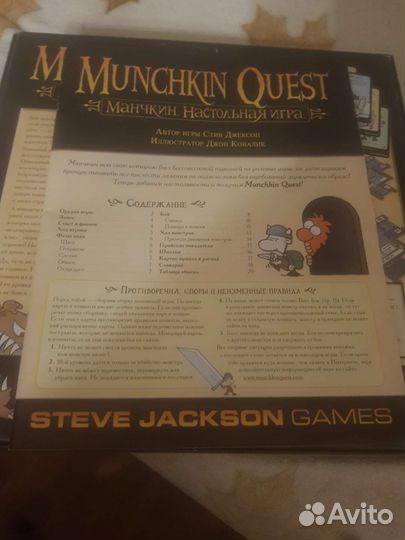 Манчкин квест