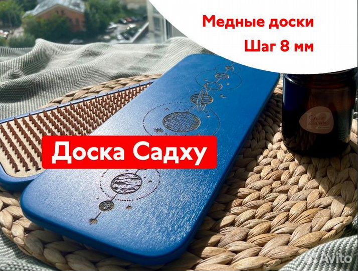 Медная доска садху