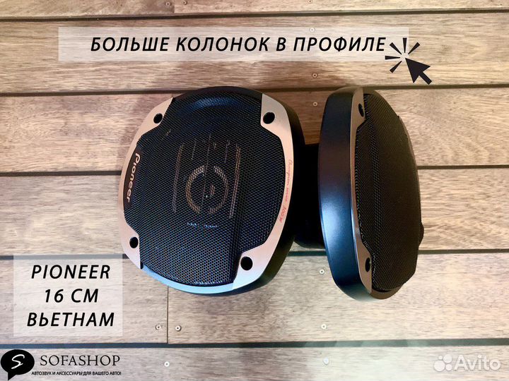 Колонки Pioneer TS-1675 V2 16см