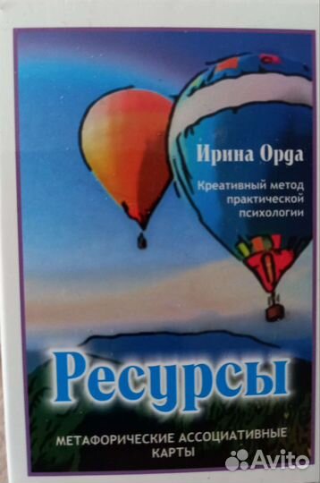 Метафорические карты три колоды