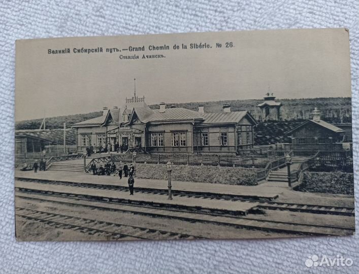 Открытое письмо. Великий сибирский путь Ачинск