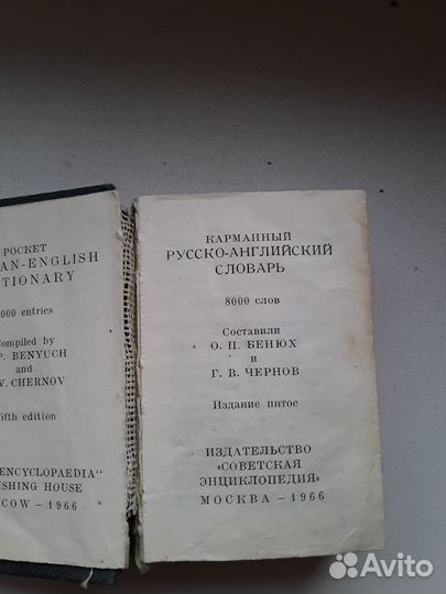 Карманный словарь