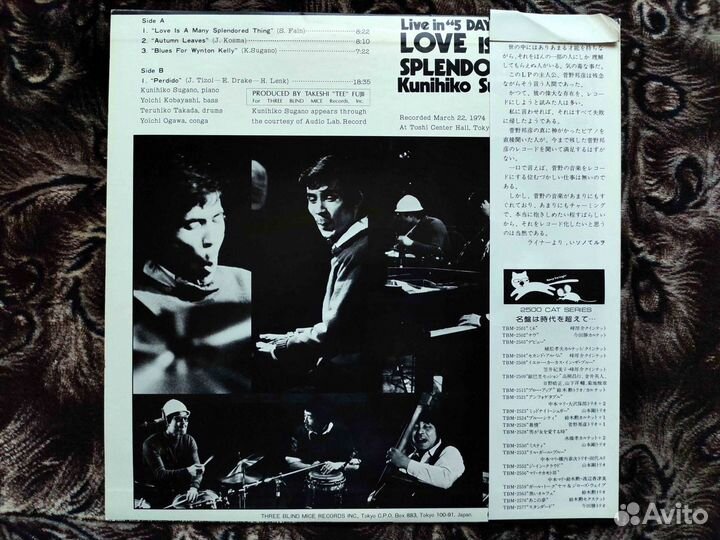 Kunihiko Sugano Love Is Many Splendored Thing 1977