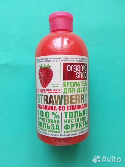 Гель для душа Клубника со сливками organic shop