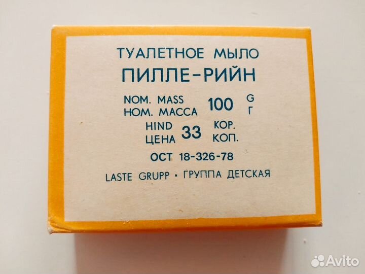 Винтажное детское мыло Pille-Riin/Пилле Рийн