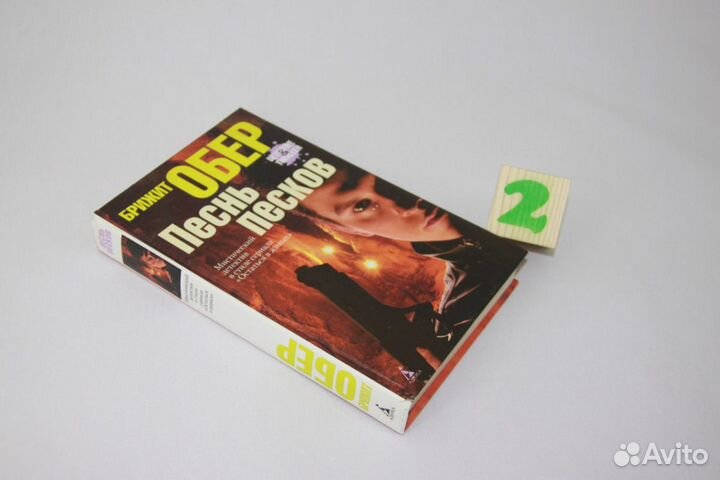 Песнь песков