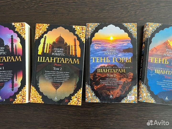 Книга шантарам 2 тома и тень горы 2 тома