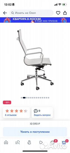 Белое офисное кресло woodville