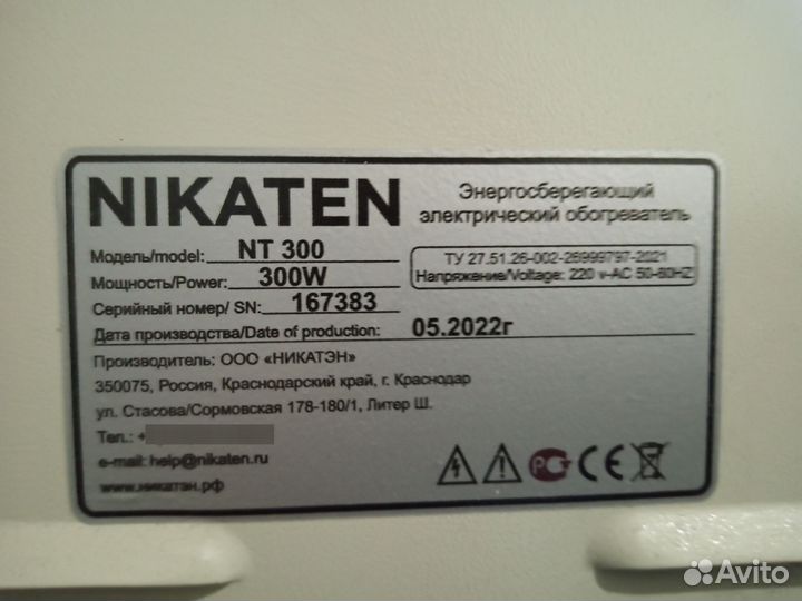 Обогреватель керамический Nikaten 300