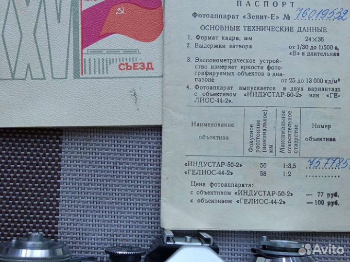 Фотоаппарат Зенит-Е