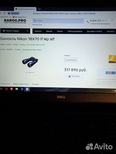 Бинокль nikon 18х70