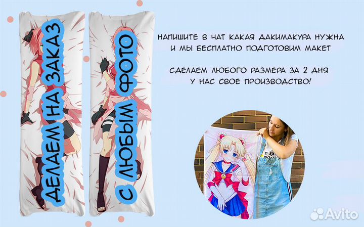 Дакимакура обнимашка 150см