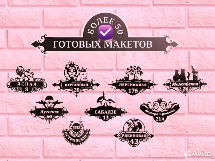Табличка на дом с адресом