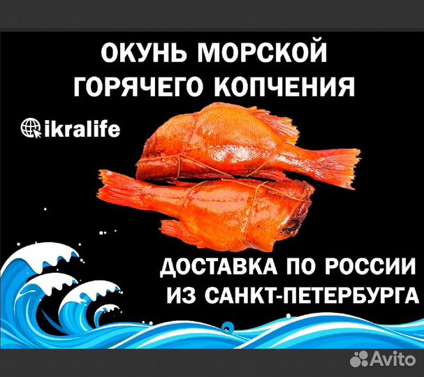 Рыба Окунь морской горячего копчения. сдэк