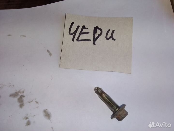 Болт оси промежуточной шестерни з/х Chery Amulet