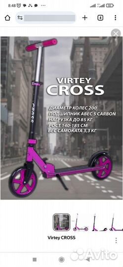 Самокат подростковый