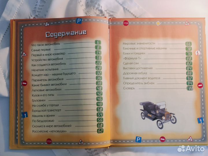 Книга Детская энциклопедия техники Автомобили