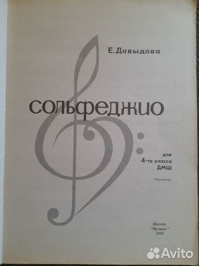 Сольфеджио учебники