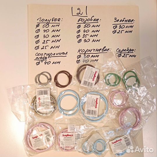 Кольца разъемные для альбома