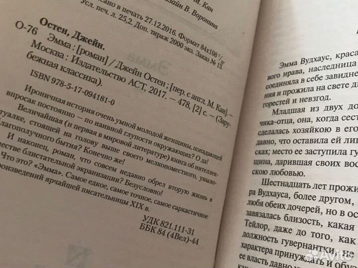 Джейн остен эмма