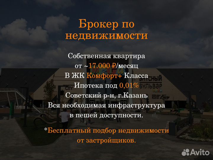 Брокер по недвижимости