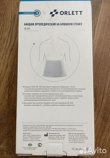 Бандаж ортопедический на брюшную стенку orlett