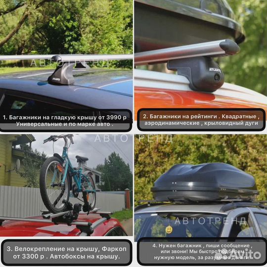 Автобагажник