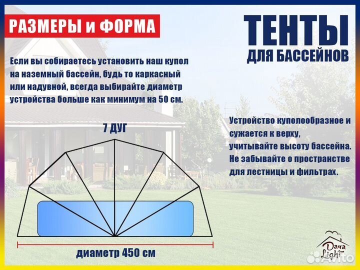 Купол и навес для бассейна 7 дуг диаметры от 350см
