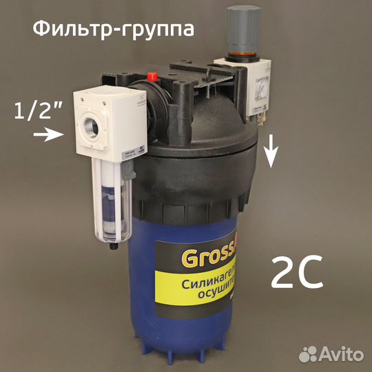 Фильтр-группа grossair 2C для очистки сжатого возд