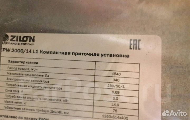 Вентиляционная система, приточная установка ZPW 20