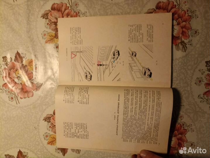 Правила движения автомототранспорта СССР