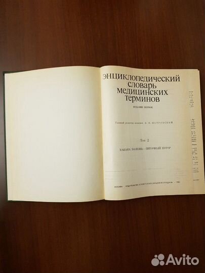 Энциклопедический словарь медицинских терминов