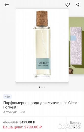 Новый Мужской парфюм It's Clear Faberlic