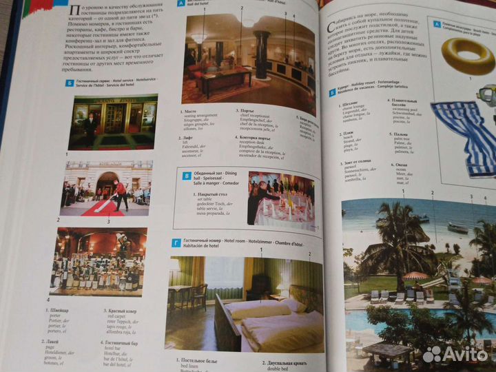 Большой иллюстрированный словарь