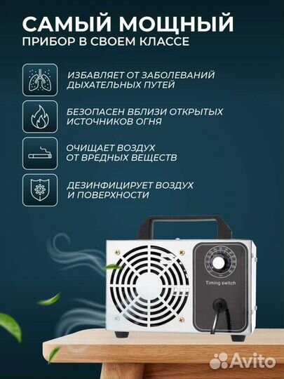 Устранение запахов,дезинфекция (озонатор)