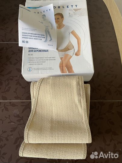 Бандаж для беременных