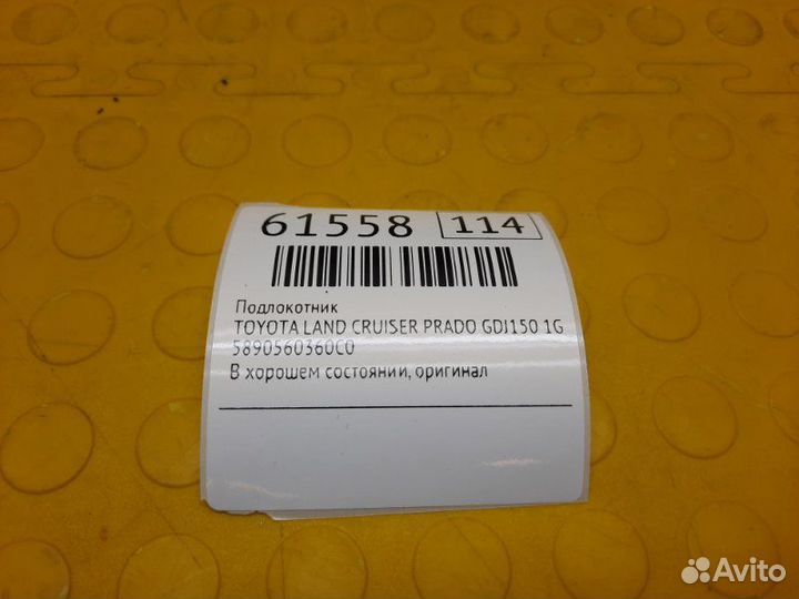 Б/У подлокотник В хорошем состоянии, оригиналnnУ