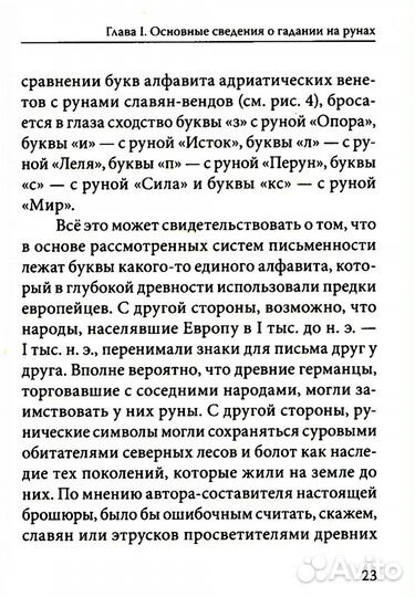 Руны. Древняя германская гадательная система. 2-е изд