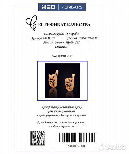 Золотые Серьги 585 пробы. Рассрочка